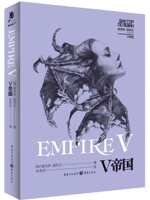 V帝國 V帝國