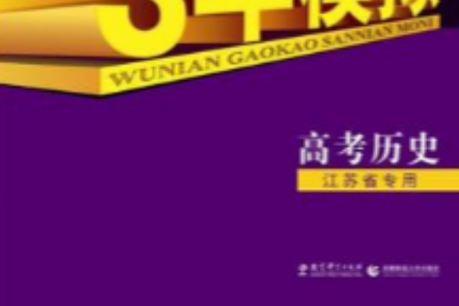 高考歷史 高考歷史