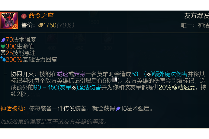 命令之座