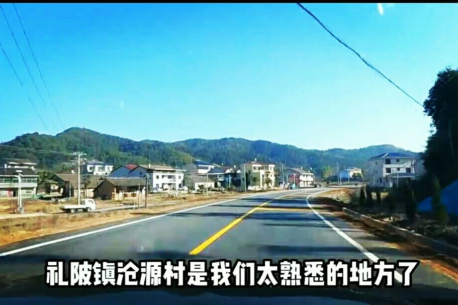 滄源村 滄源村