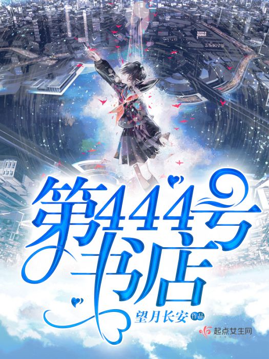 第444號書店 第444號書店