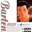 王牌酒保 Vol.4 王牌酒保 Vol.4