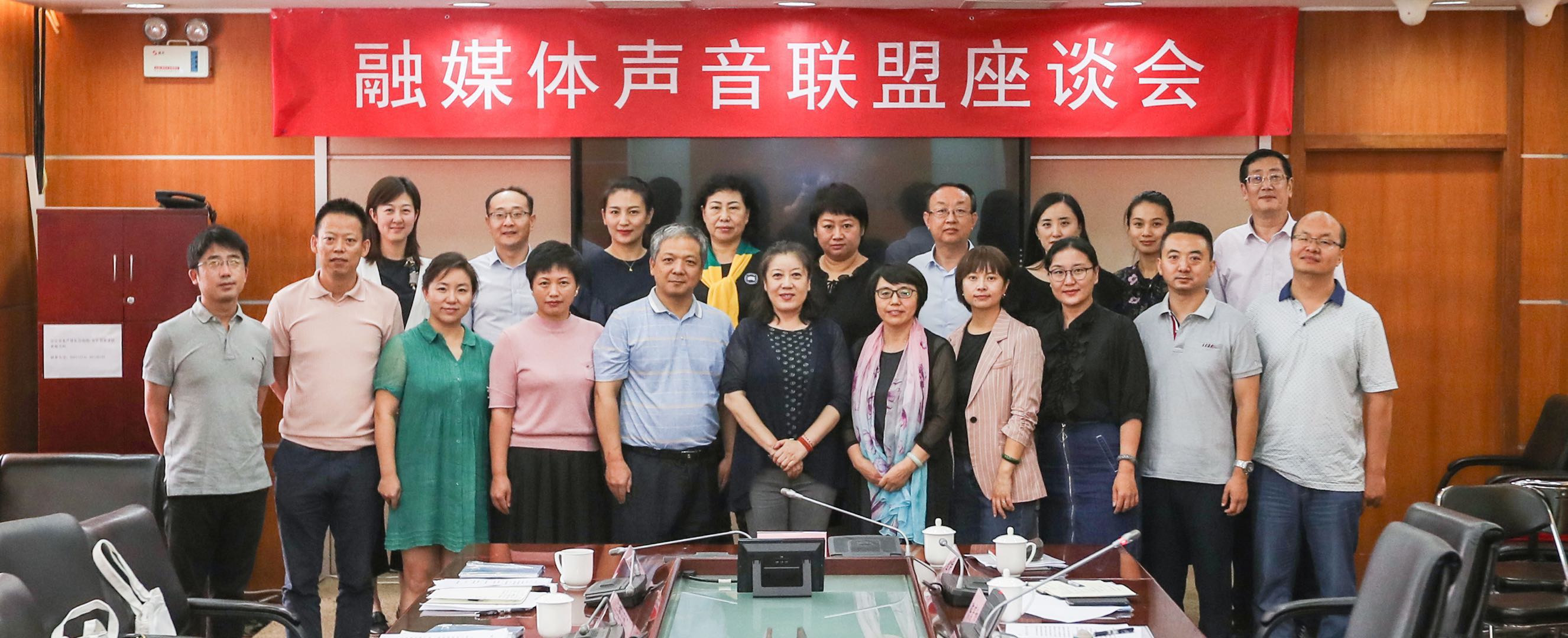 融媒體聲音聯盟在北京成立