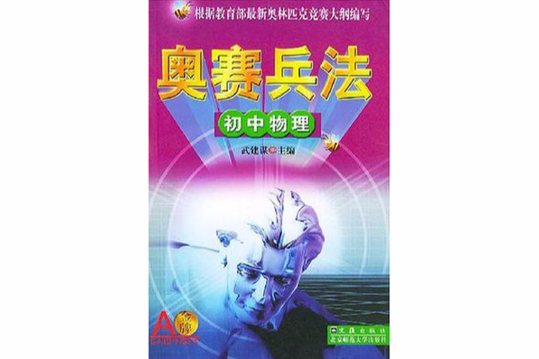 奧賽兵法 奧賽兵法