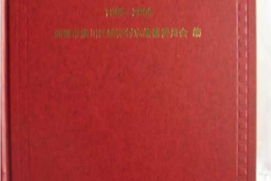 城張村志 城張村志