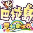 卡巴拉島 卡巴拉島