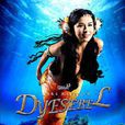 美人魚Dyesebel(美人魚（菲律賓電視劇《美人魚dyesebel》）)