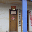 裴集村(安徽省宿州市靈璧縣朝陽鎮轄村) 裴集村(安徽省宿州市靈璧縣朝陽鎮轄村)