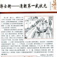 郭士衡 郭士衡