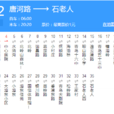 青島公交362路