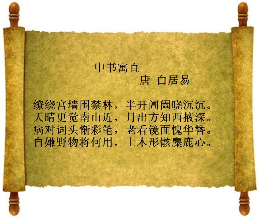 中書寓直 中書寓直