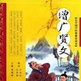 增廣賢文(黃甫林著書籍) 增廣賢文(黃甫林著書籍)
