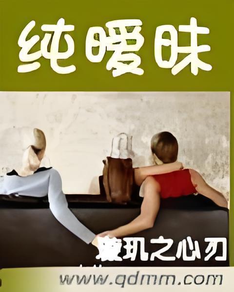 純曖昧 純曖昧