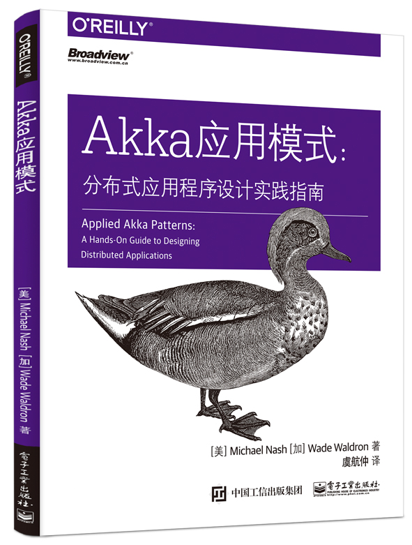 Akka套用模式：分散式應用程式設計實踐指南