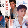 警察和姑娘 警察和姑娘