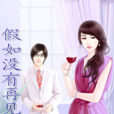 假如沒有再見 假如沒有再見