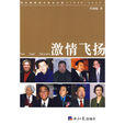 激情飛揚