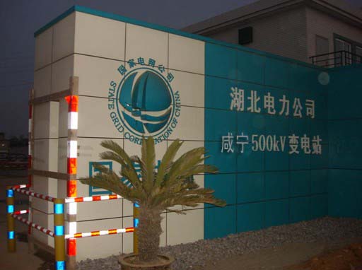 湖北省電力公司