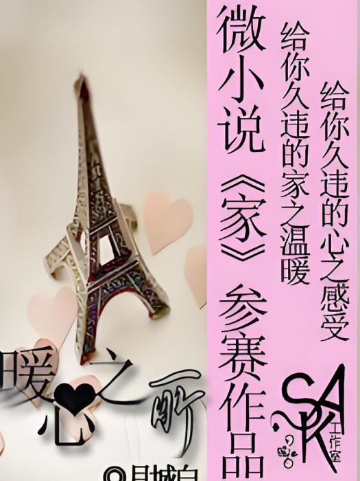 暖心之所 暖心之所