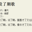沒了期歌