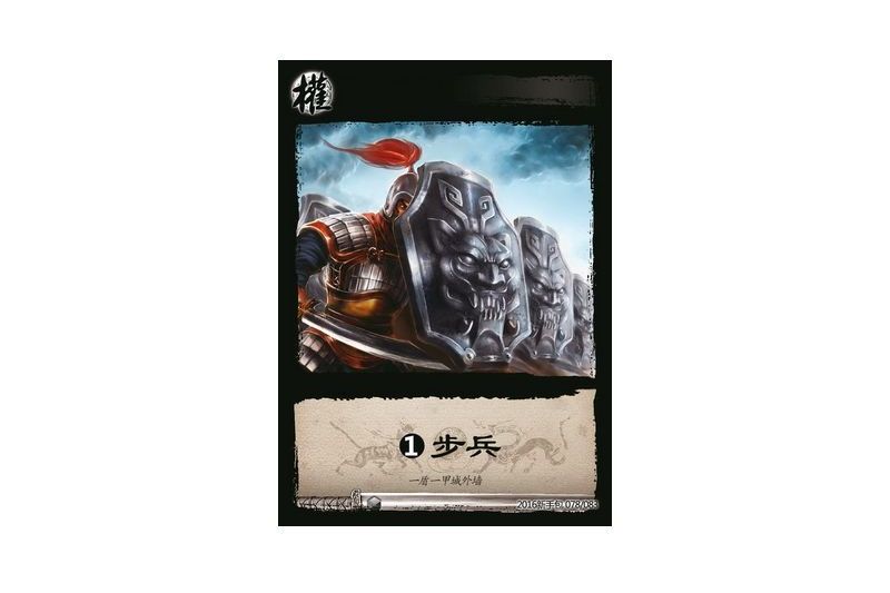 基礎步兵(遊戲《三國智》2016新手包版本78號卡牌) 基礎步兵(遊戲《三國智》2016新手包版本78號卡牌)