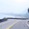 蘇花公路 蘇花公路