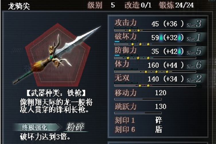 鐵槍(真三國無雙OL中的武器) 鐵槍(真三國無雙OL中的武器)