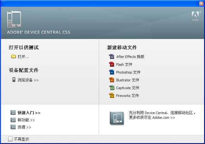 Adobe device central