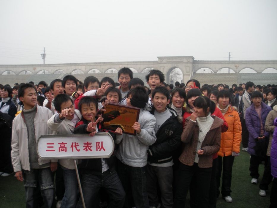 三高附中 三高附中
