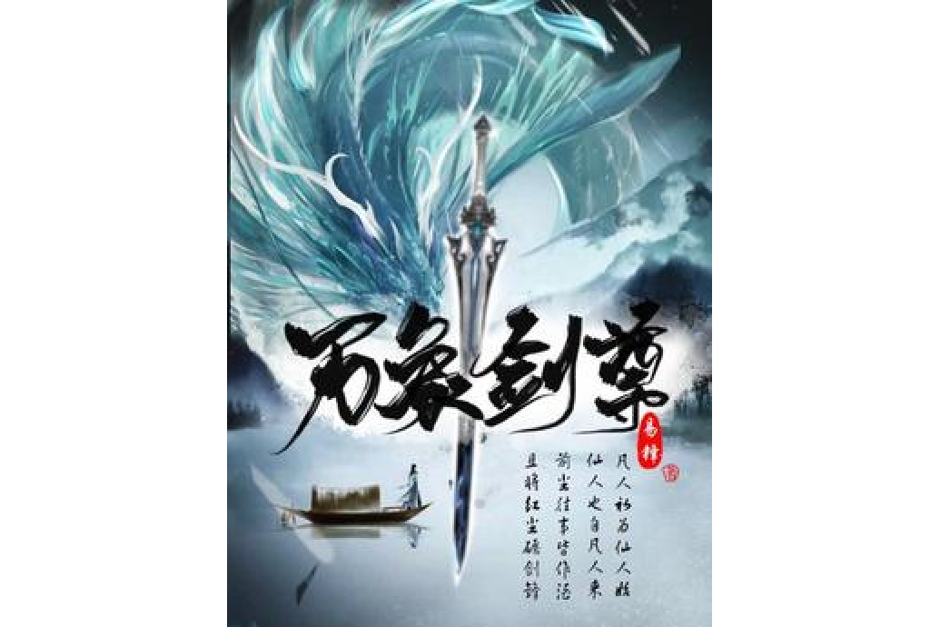 萬象劍尊