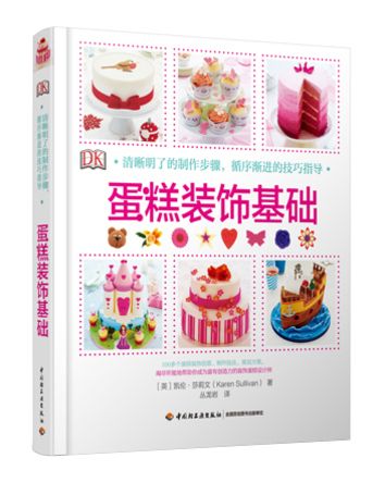 蛋糕裝飾基礎 蛋糕裝飾基礎