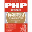 PHP網路編程