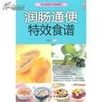 通便食譜 通便食譜