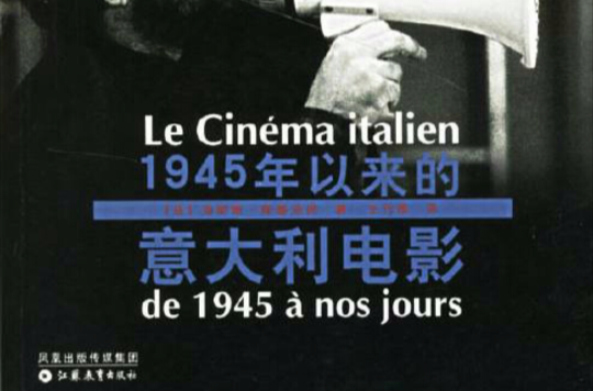 1945年以來的義大利電影