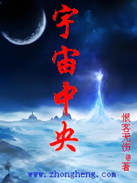 宇宙中央 宇宙中央