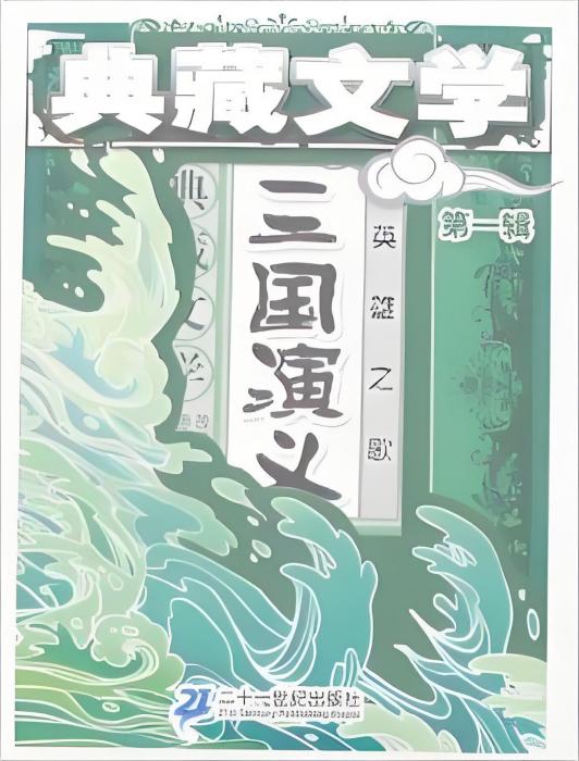 典藏文學 典藏文學