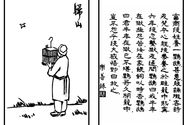 歸山(豐子愷《護生畫集》中的文章) 歸山(豐子愷《護生畫集》中的文章)