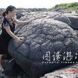 三墩島 三墩島