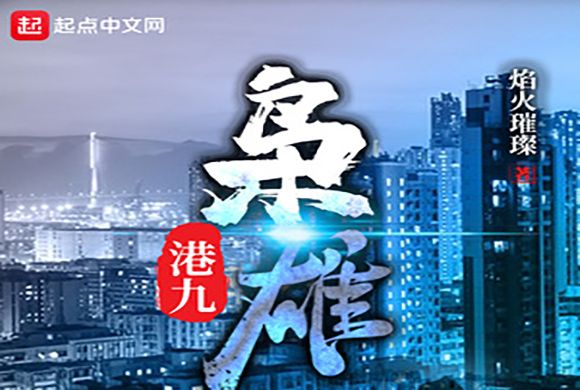 港九梟雄 港九梟雄