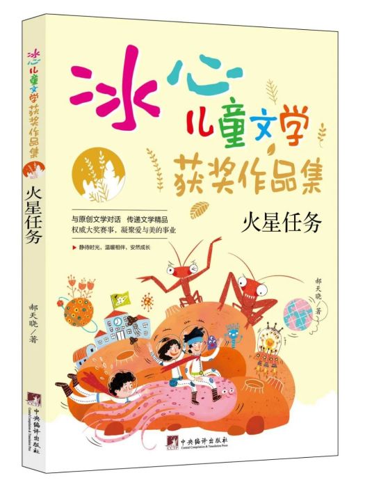 火星任務(2022年中央編譯出版社出版的圖書) 火星任務(2022年中央編譯出版社出版的圖書)