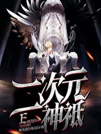 神祗二次元 神祗二次元