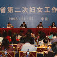 廣東省婦女聯合會