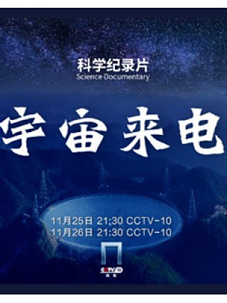 宇宙來電