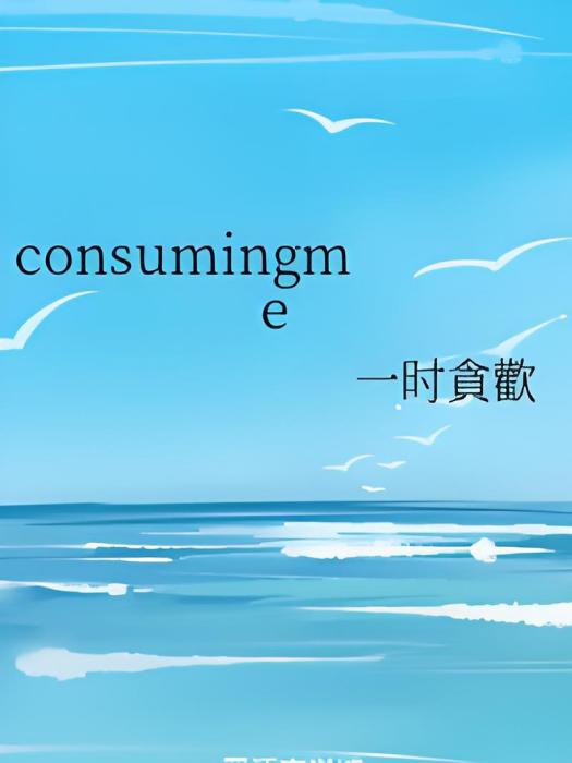 consumingme consumingme