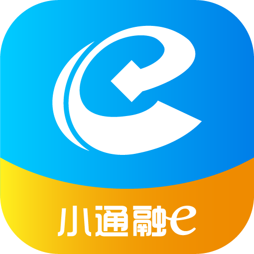 小通融e 小通融e