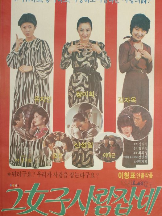 紅顏禍水(韓國1980年李亨杓執導的劇情類電影) 紅顏禍水(韓國1980年李亨杓執導的劇情類電影)
