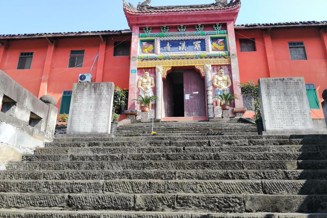 羅漢寺(中國四川省自貢市富順縣趙化鎮境內的寺廟) 羅漢寺(中國四川省自貢市富順縣趙化鎮境內的寺廟)