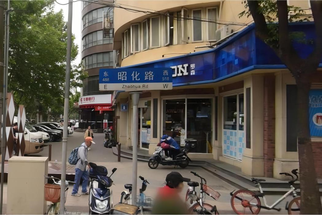 昭化路 昭化路