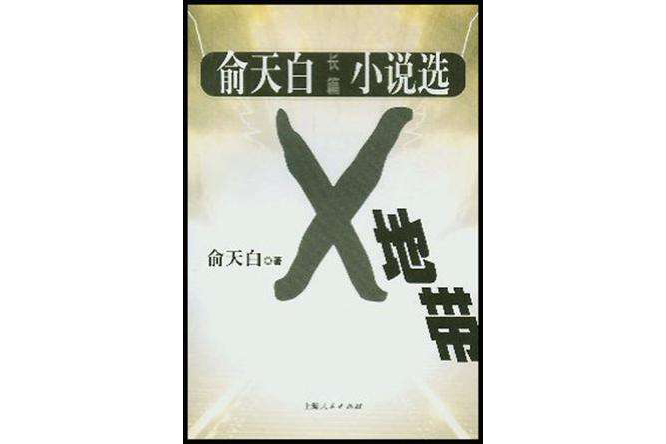 X地帶 X地帶