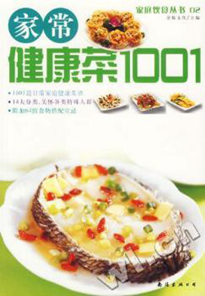家常健康菜1001